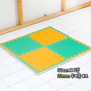 칼라 양면 스포츠매트 50cmX50cm 4장 22mm두께 두꺼운 안전 퍼즐매트 놀이방 층간소음 방지