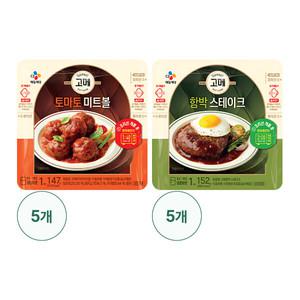 고메함박스테이크+토마토미트볼 총 10팩구성 (함박 152g 5팩+ 미트볼147g 5팩)