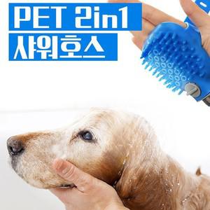 펩피 멀티 애견 브러쉬 샤워기 강아지 펫 샤워 호스 헤드 고양이 목욕 용품
