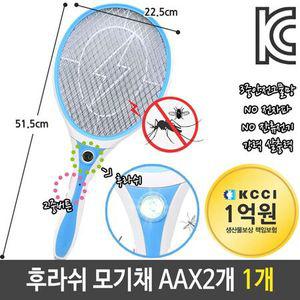 신형 후라쉬 모기채 안전 인증 AAX2 전기 강력 파리채