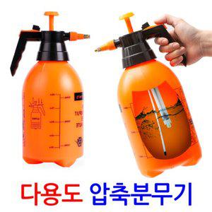 다용도 압축분무기 2L/ 고압 분사기 안개분사 정원 화분 농약