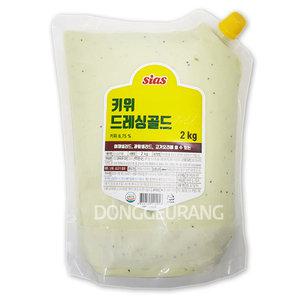 시아스 키위 드레싱 골드 2kg