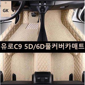 신제품 유로C9 5D6D풀커버 트레일블레이저 카매트 판매중