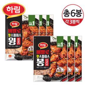 [냉동] 하림 버팔로 핫스파이스 윙 200g×3개+봉 200g×3개/총6개