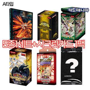 유희왕/5종1세트/시크릿카드1팩/섬도희/레어리티2020/레전드컬렉션/프리즈마틱/A/B 타입/C타입/옵션선택