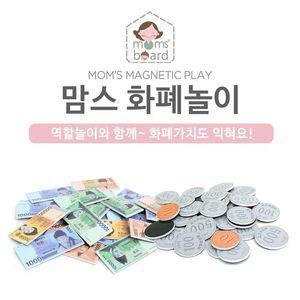 맘스 화폐놀이 자석교구 유아자석