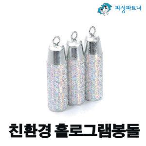 친환경 홀로그램봉돌 40호(3개입) 추 봉돌 싱커