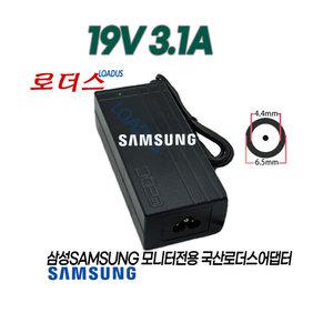 삼성LS27R750QEKXKR LS32R750UEKXKR S27R750QEK S32R750UEK 모니터전용 19V 3.1A 국산로더스어댑터