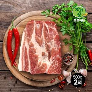 보성녹돈 한돈 냉장 목살(보쌈) 500g x 2팩