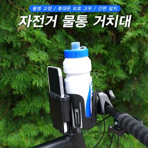 물통 유모차 컵홀더 거치대 물병 자전거 케이지 물통거치대 킥보드