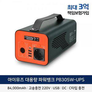 [신세계몰]대용량 파워뱅크 낚시용 캠핑용배터리 차박필수품 220V AC 보조배터리 84000mAh