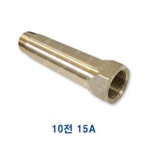 10전 15A 신주 서비스 니플 소켓 10cm 배관 연장