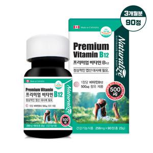 비타민B12 영양제 수용성 비타민12 B12 시아노코발라민 캐나다 3개월분