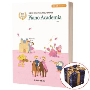 피아노 아카데미아 레슨 3.5