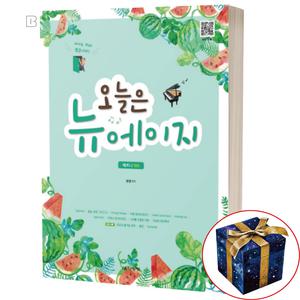 오늘은 뉴에이지 체르니 100 피아노 교본
