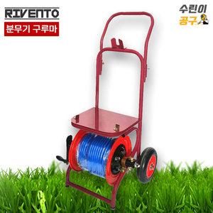 리벤토 충전 분무기 전용 구루마