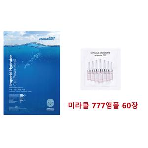ponybrown+ 하이드레이터 마스크 구매시 오휘sample 미라클777앰플 60장gift