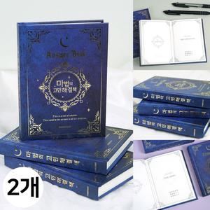 고민 해결 책 마법의 다이어리 130가지 명언 메세지 노트 공책