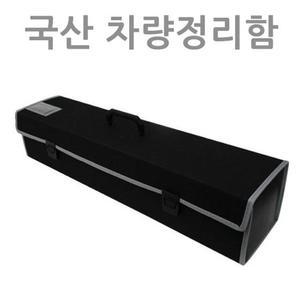 [XB08585K]패션B 트렁크정리함 차량수납용품 트렁크수납함