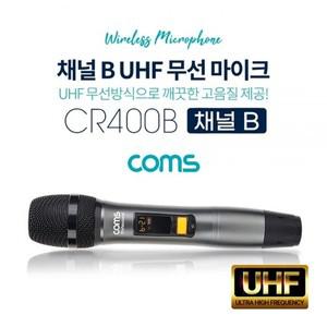[하프클럽/알티피아]UHF 무선마이크 (채널 B) CR400P CR400PB 전용