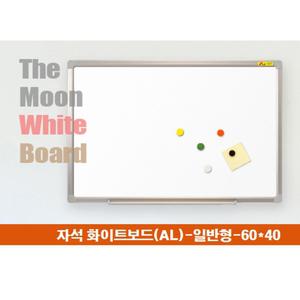 자석 화이트보드 AL프레임(60x40)펜+지우개 증정/메모/보드판/사무실/가정용/회의실/흰색/칠판/벽걸이