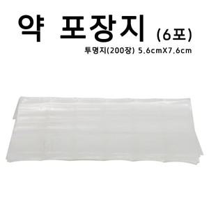 국산 약포장지 투명지 6포 200장 약포지 알약봉지 가루약봉지 조제약포지