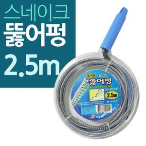 (2.5M 중형) 하수도 변기 스프링코일 뚫어펑/하수구/막힘/관통기/화장실/뚫어뻥/압축기/싱크대/스프링/뚫어