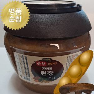 순창명품 순창 상황버섯 재래된장 2kg / 고추장 / 쌈장 상황버섯 함유 프리미엄 