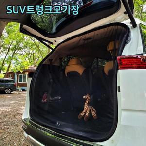 JU 차량용 캠핑 차박모기장 트렁크 창문 모기장 소형 대형 SUV 장착 풀구성