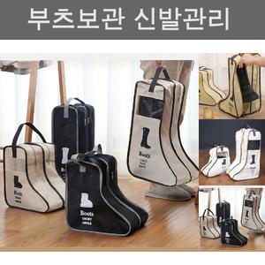 블랙 롱부츠 보관 케이스 수납 정리 장화 레인 부츠/신발/보관함/정리함/수납함/가방/부츠함/앵클/부츠수납
