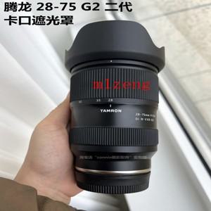 완벽호환 후면 꽃잎 꽃 렌즈 후드 케이스 보호대, 탐론 28-75mm F/2.8 Di III VXD G2 미러리스 카메라 HA06