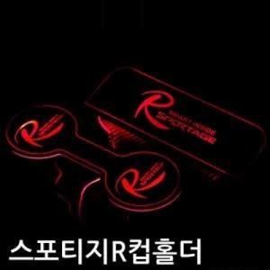 스포티지R 컵홀더 플레이트