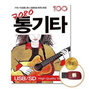 USB 7080통기타-100곡