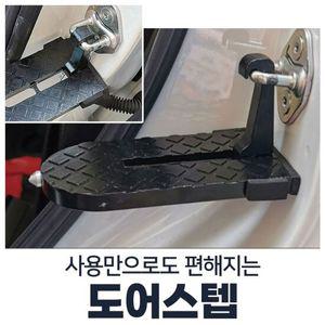 카니발 사이드스탭 차량용 루프탑 캐리어 보조발판 멀