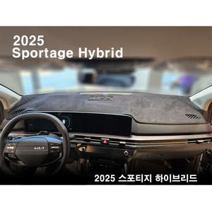 2025 더 뉴 스포티지 하이브리드 페이스리프트 대시보드 썬커버 부직포 대쉬보드커버