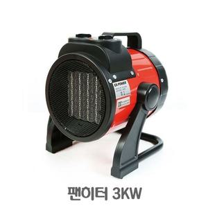 MZ전기 유선팬히터 탁상용난로 캠핑용난로 온풍기 3KW