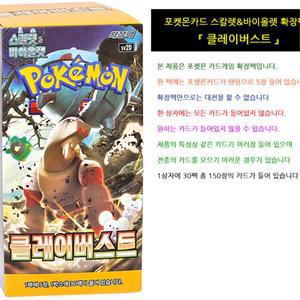 배틀 카드놀이 클레이버스트 포켓몬 확장팩 어린이장난감 초등학생선물 어린이날