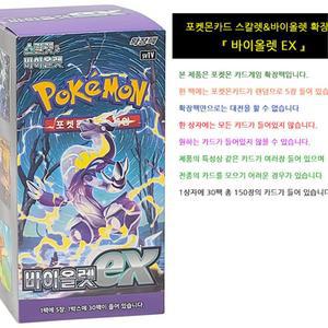 캐릭터 카드놀이 바이올렛EX 포켓몬 확장팩 캐릭터완구 카드게임 남아선물 딱지