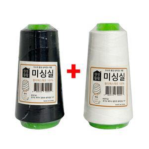 미싱실 검정색+흰색 1800m 바느질 재봉실 이불 백 색실 컬러실 용실