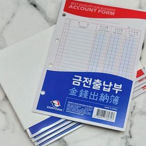 근영사 4공 장부바인더용 리필 속지 금전출납부 5권 문구반점 회계