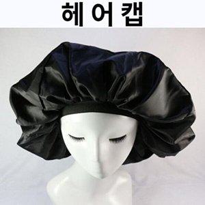 [셀러허브 패션][JHMN697R_51JH]파마 염색 헤어캡 파마모자