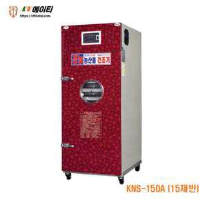 경농산업 고추건조기 농산물 다목적활용 KNS-150A 15채반 정부지원