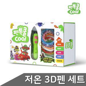 B1 펜톡쿨 저온 3D펜 1세트