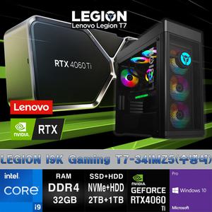 레노버 I9 게이밍 LEGION T7-34IMZ5-CI9KRT46TiW+10PRO(I9 11900K/32GB/SSD1TB+SSD512GB/RTX4060Ti/10PRO)