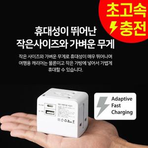 초고속 멀티 변환 플러그 해외 여행용 충전기 어댑터 돼지코 콘센트 아답터(파우치포함)