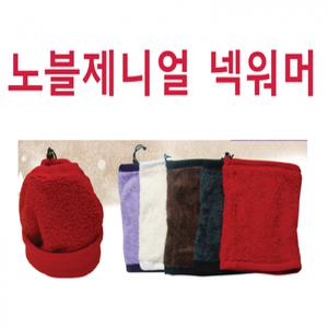 방한용품 노블얼 양면넥워머 목토시 비니+마스크 넥워머 목도리 고급형 자수인쇄 넥워머