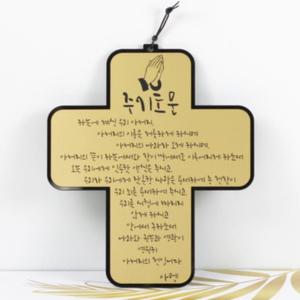 십자가 모양 성경말씀 액자 1p 그림 벽걸이 탁상용 교회선물 심방선물 인테리어 골드트리밍