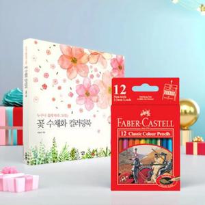 파버카스텔 일반색연필 미니 지관 12색 꽃수채화 컬러링북 세트 성인 어른 색칠공부 미술