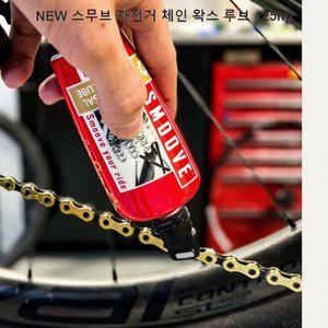 [기타]NEW 스무브  자전거 사이클 체인윤활유 왁스 루브 125mL 사계절용