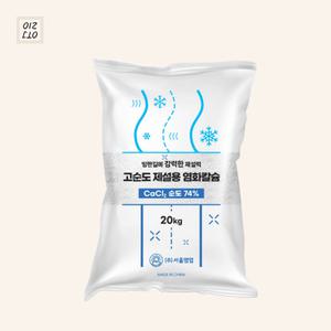 고순도 제설용 염화칼슘 20kg 1개